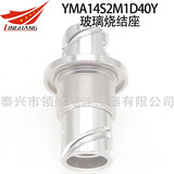 2芯連接器航空插頭YMA14S2M1D40Y玻璃燒結(jié)座玻璃燒結(jié)座玻璃氣密封插座穿墻轉(zhuǎn)接座真空密封耐高壓CF法蘭盤(pán)KF真空法蘭