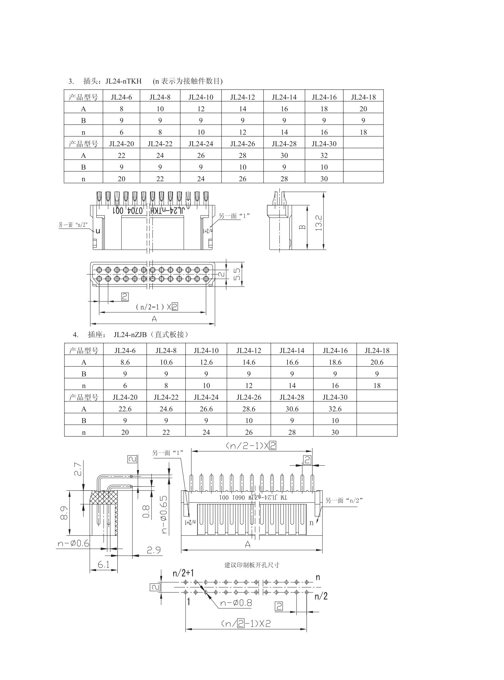 JL24系列印制電路連接器_02.jpg