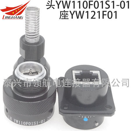 YW110H01-01 YW121H01連接器YW航空插頭內(nèi)置RJ45水晶頭