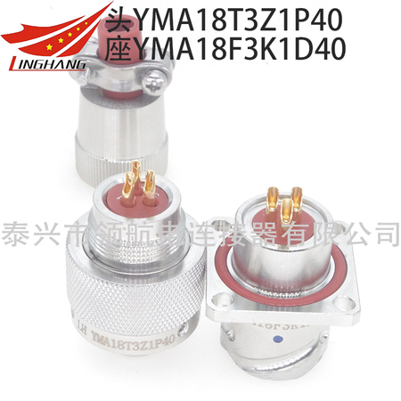 YMA18F3Z1D40 YMA18F3K1D40 YMA18F3Z1D1 YMA18F3K1D1 YMA18F3Z1D11 YMA18F3K1D11連接器3PIN公頭母座插件