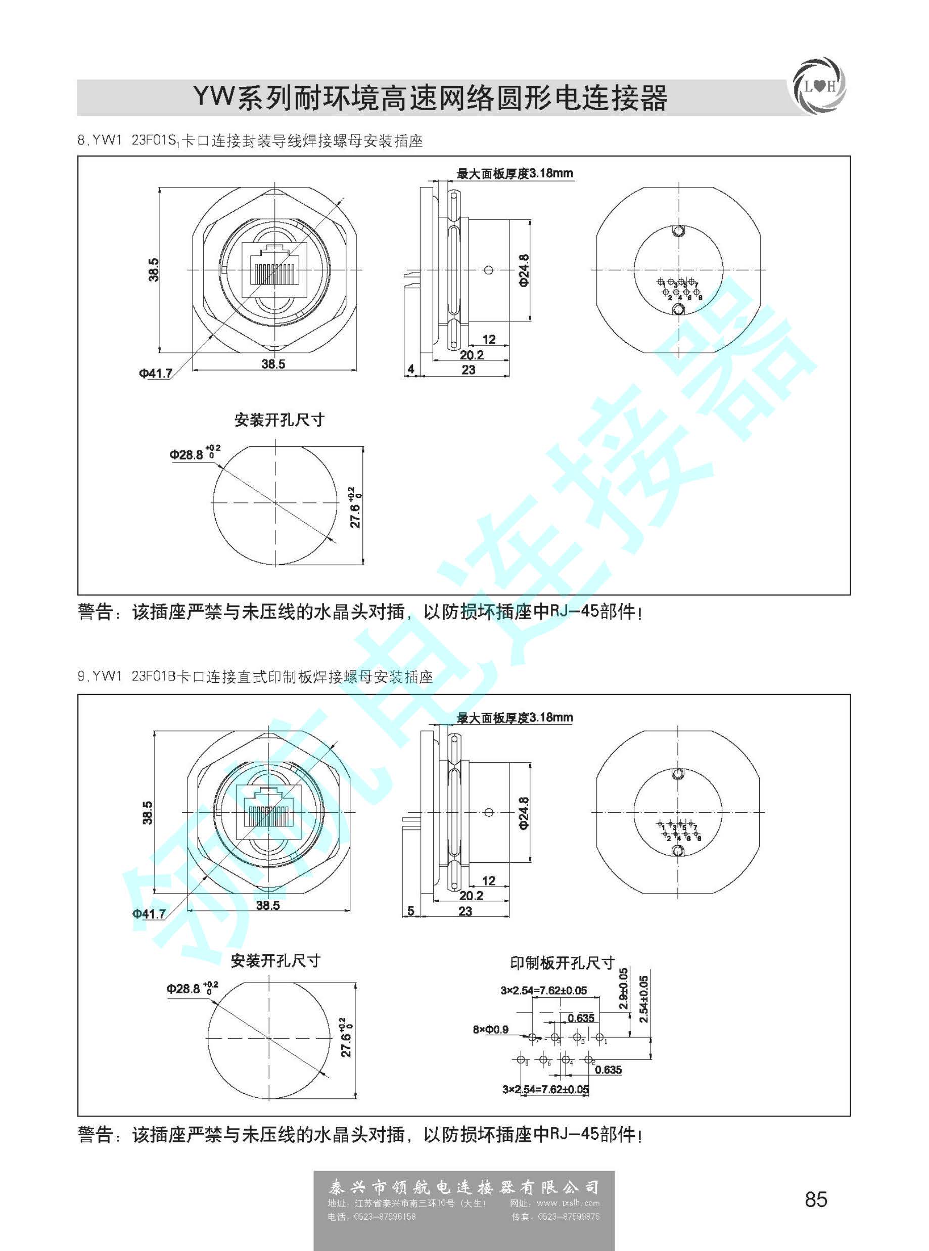 YW網絡圓形連接器（全部網絡接口）_頁面_08.jpg