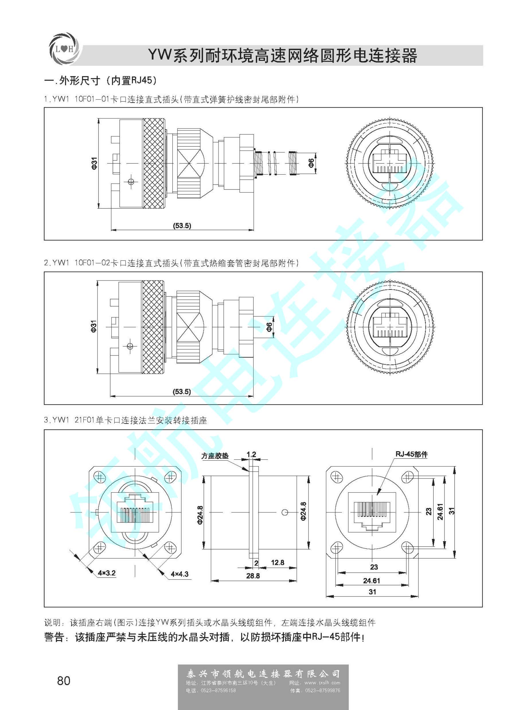 YW網絡圓形連接器（全部網絡接口）_頁面_03.jpg