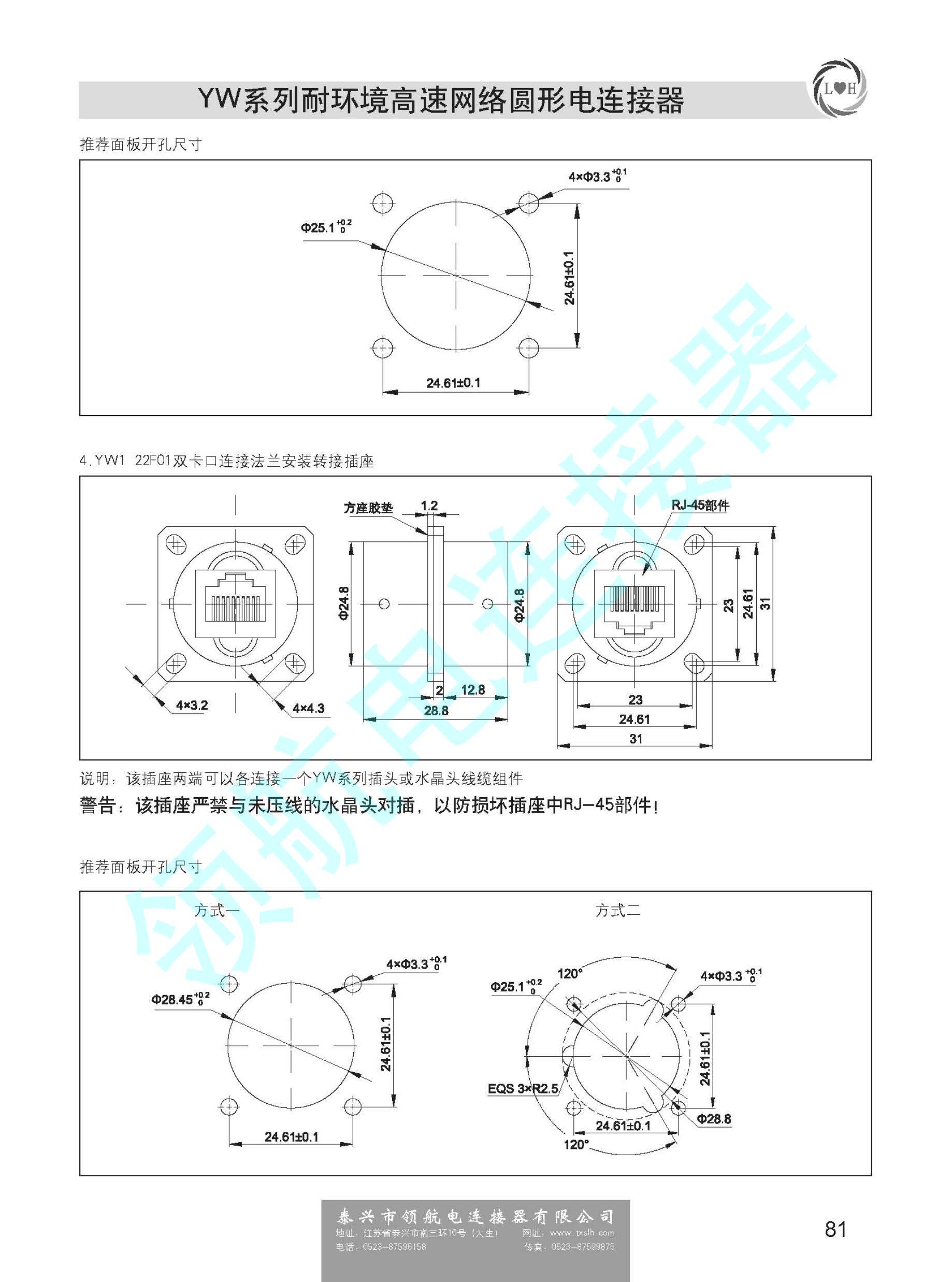 YW網絡圓形連接器（全部網絡接口）_頁面_04.jpg