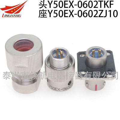Y50EX-0602TK2 Y50EX-0602TJ2 Y50EX-0602ZK10 Y50EX-0602ZJ10 Y50EX-0602ZK20 Y50EX-0602ZJ20航空插頭2芯連接器