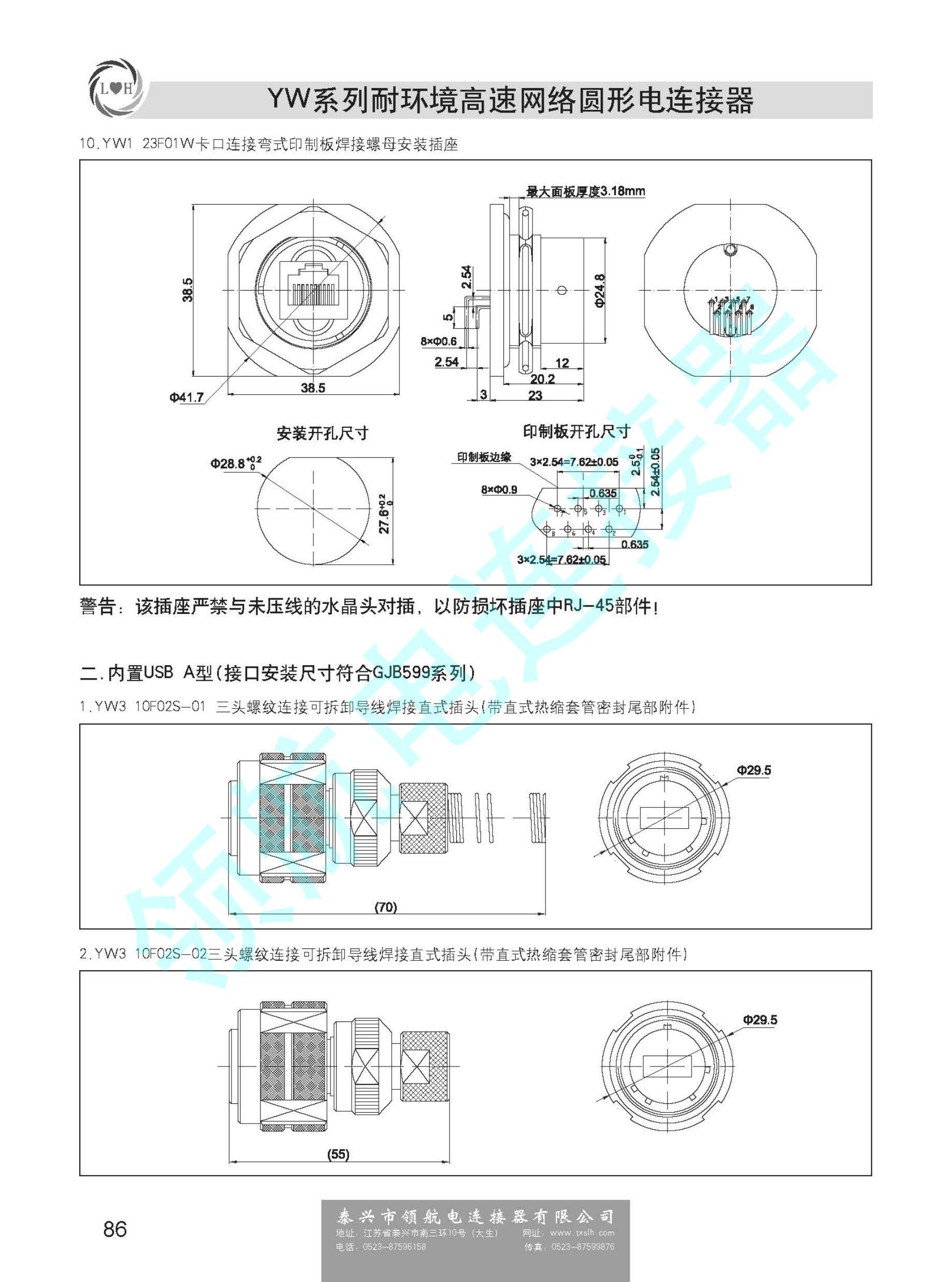 YW網絡圓形連接器（全部網絡接口）_頁面_09.jpg