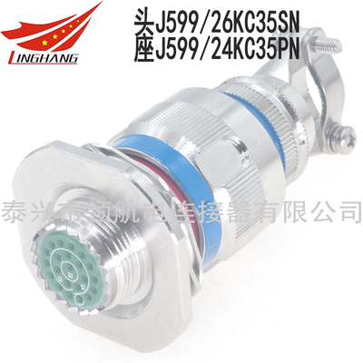 J599/26FC35SN J599/24FC35PN J599/26FC35PN J599/24FC35SN連接器航空插頭