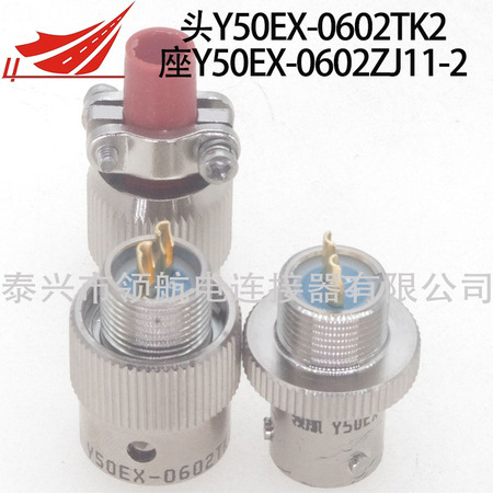 Y50EX-0602TK2 Y50EX-0602ZJ11-2國軍標(biāo)Y50EX系列圓形電連接器航空插頭