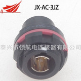 JX-AC-3JZ JX-AC-3KT國軍標軍用充電器充電機型號連接器航空插頭