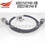 XCD22T4Z1P40-X轉XCD22T4K1P40-W雙頭航空插頭連接器線纜組件