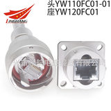 YW網絡連接器RJ45航空插頭YW110F01-01 YW120F01S1 YW110F01-02 YW120F01 YW110Fm01-01