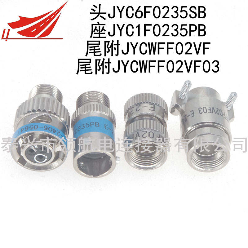  JYD1TA0235SDV JYD1TA0235SAV JYD1TA0235PCV JYD1TA0235PNV JYD1F0235SFV JYD1F0235PDV微型連接器航空插頭