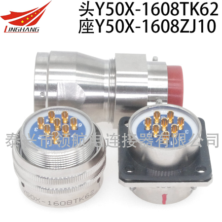 Y50X-1608TK2 Y50X-1608TJ2 Y50X-1608ZK10 Y50X-1608ZJ10 Y50X-1608ZK20 Y50X-1608ZJ20連接器航空插頭8芯