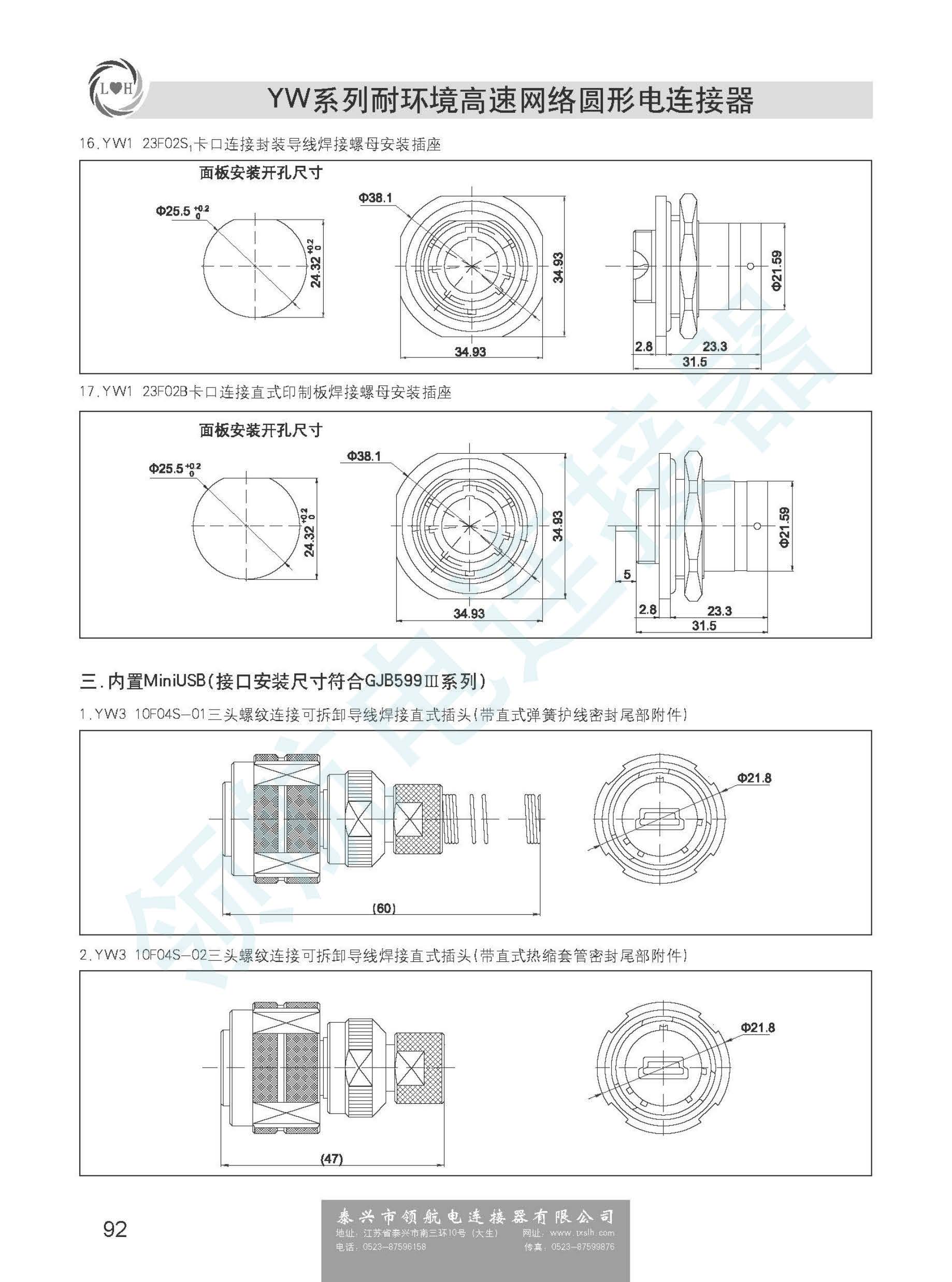 YW網絡圓形連接器（全部網絡接口）_頁面_15.jpg