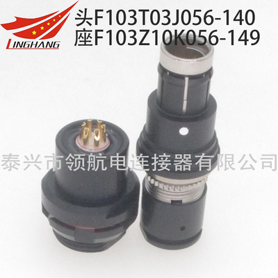 F103Z10K054-139 F103Z10K054-149 F103Z10K054-239 F103Z10K054-249推拉自鎖連接器航空插頭