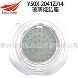 41芯連接器航空插頭Y50X-2041ZJ14玻璃燒結(jié)座玻璃燒結(jié)座玻璃氣密封插座穿墻轉(zhuǎn)接座真空密封耐高壓CF法蘭盤KF真空法蘭