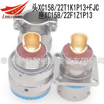 XC158/22T1K1P13+FJC XC158/22F1Z1P13 XCN/22T1K1P40 XCN/22F1Z1P13國軍標(biāo)XC158系列圓形電連接器航空插頭