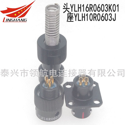 YLH16R0603K01 YLH10R0603J圓形連接器航空插頭