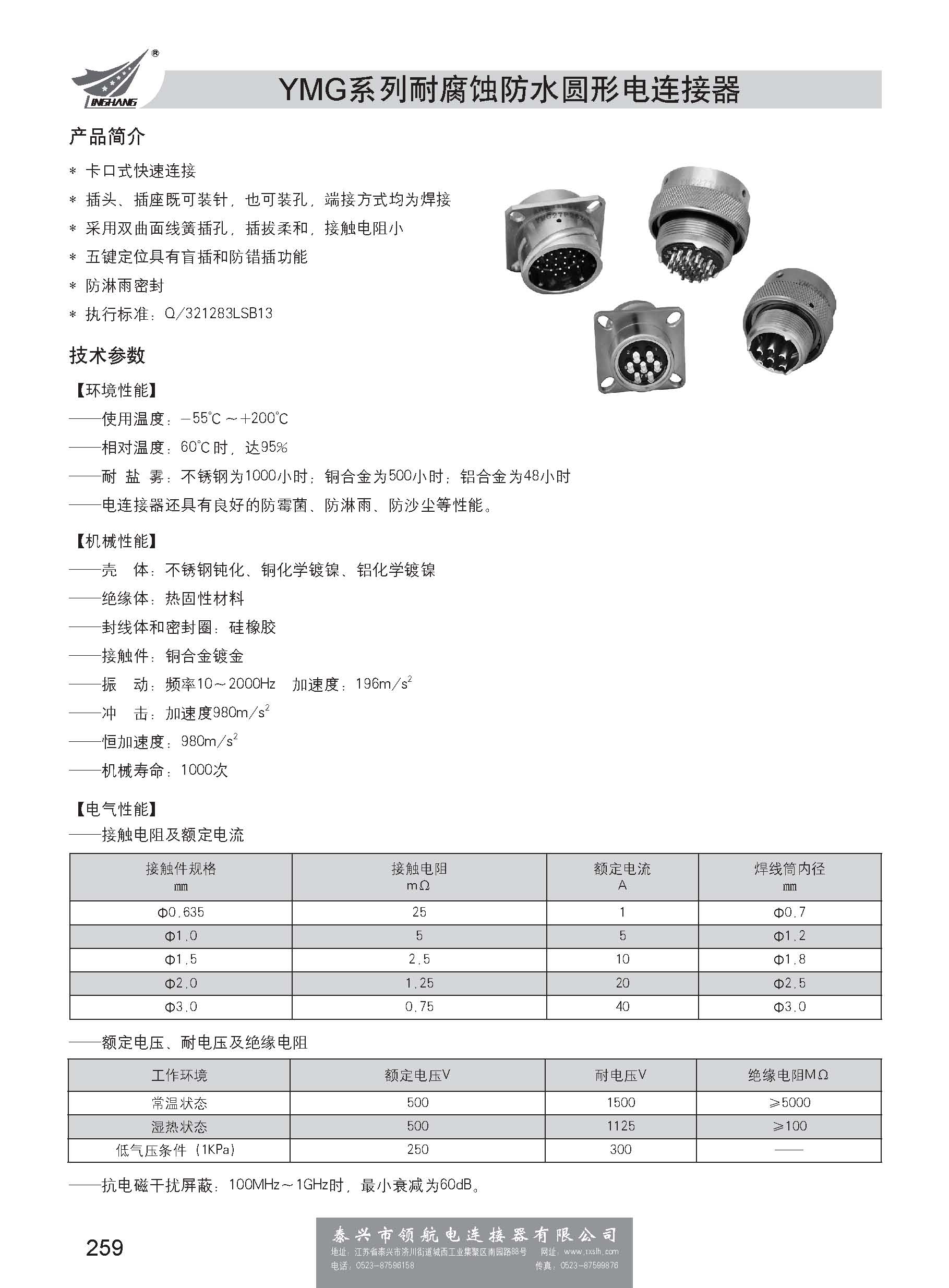 第一分冊(cè)_頁(yè)面_265.jpg