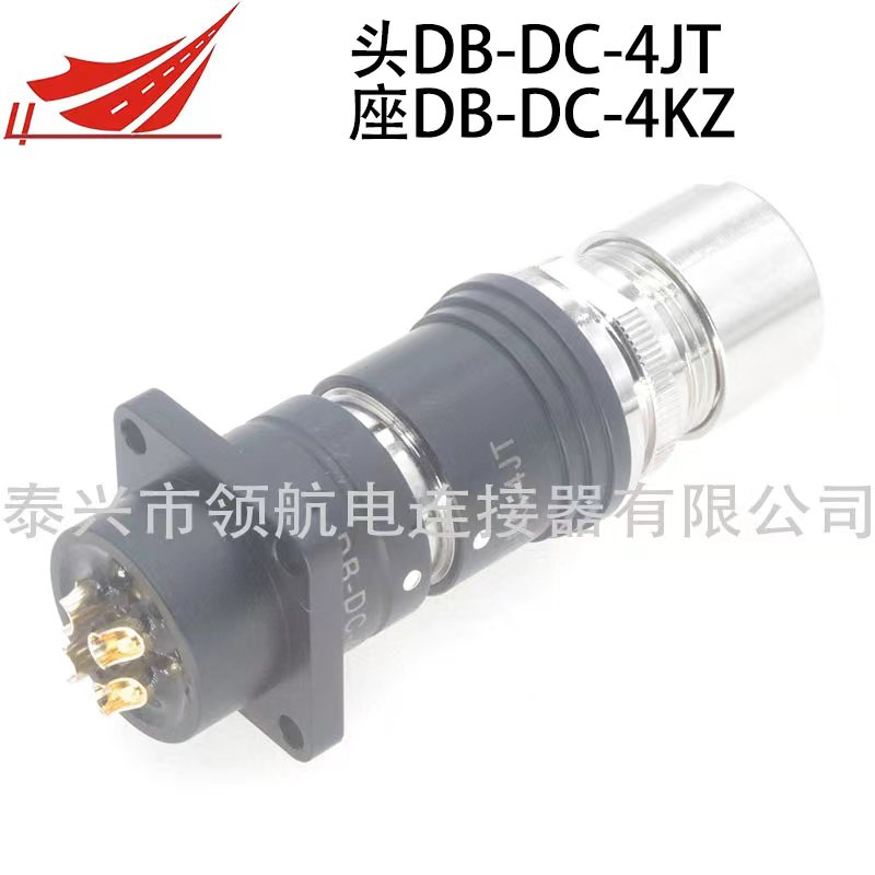 4芯充電機連接器航空插頭大電流DB-DC-4JT DB-DC-4KZ