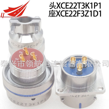 XCE22T3K1P1 XCE22F3Z1D1國軍標(biāo)XCE系列圓形電連接器航空插頭