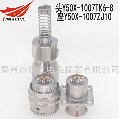 Y50X-1007TK6 Y50X-1007TJ6 Y50X-1007ZJ10 Y50X-1007ZK10 Y50X-1007ZJ20 Y50X-1007ZK20國(guó)軍標(biāo)GJB101A-97連接器航空插