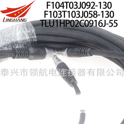 F104T03J092-130 連接器航空插頭接插件