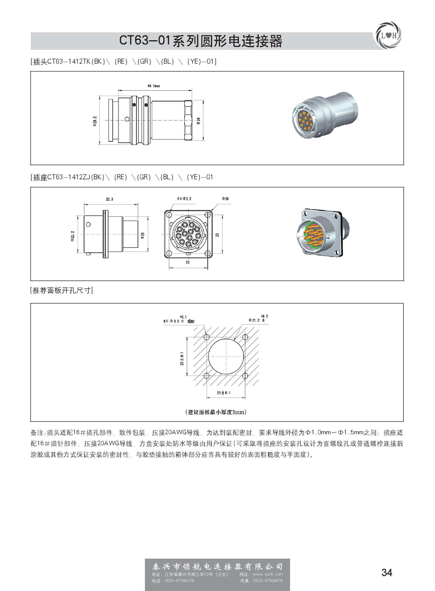 新能源電動汽車連接器帶書簽_頁面_039.jpg
