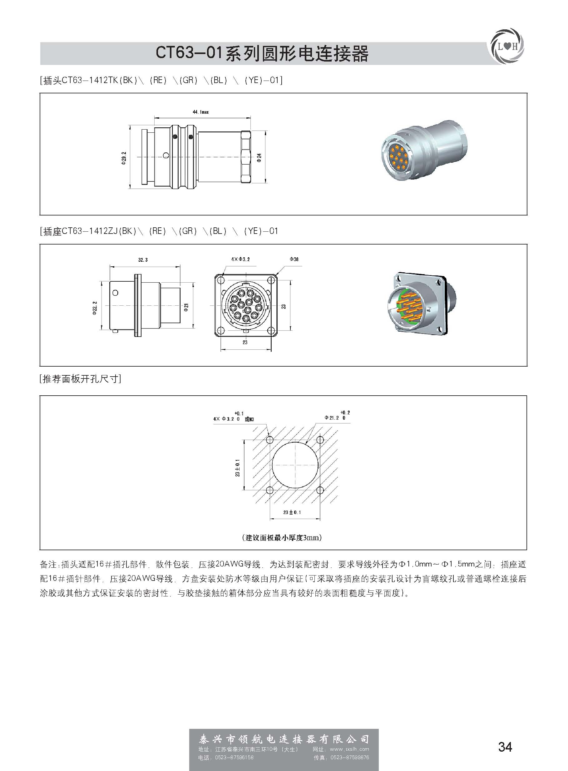 新能源電動汽車連接器帶書簽_頁面_039.jpg