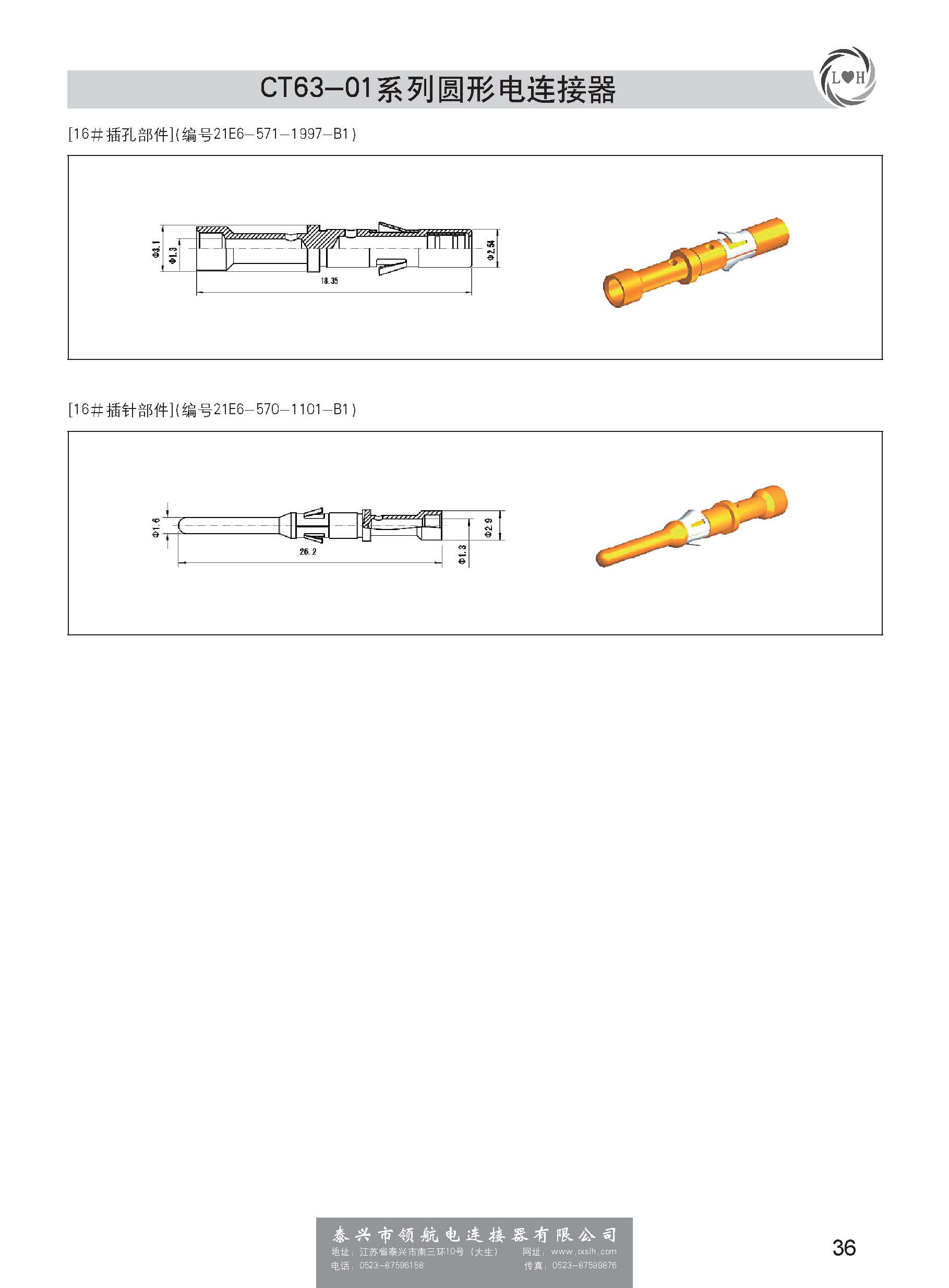 新能源電動汽車連接器帶書簽_頁面_041.jpg