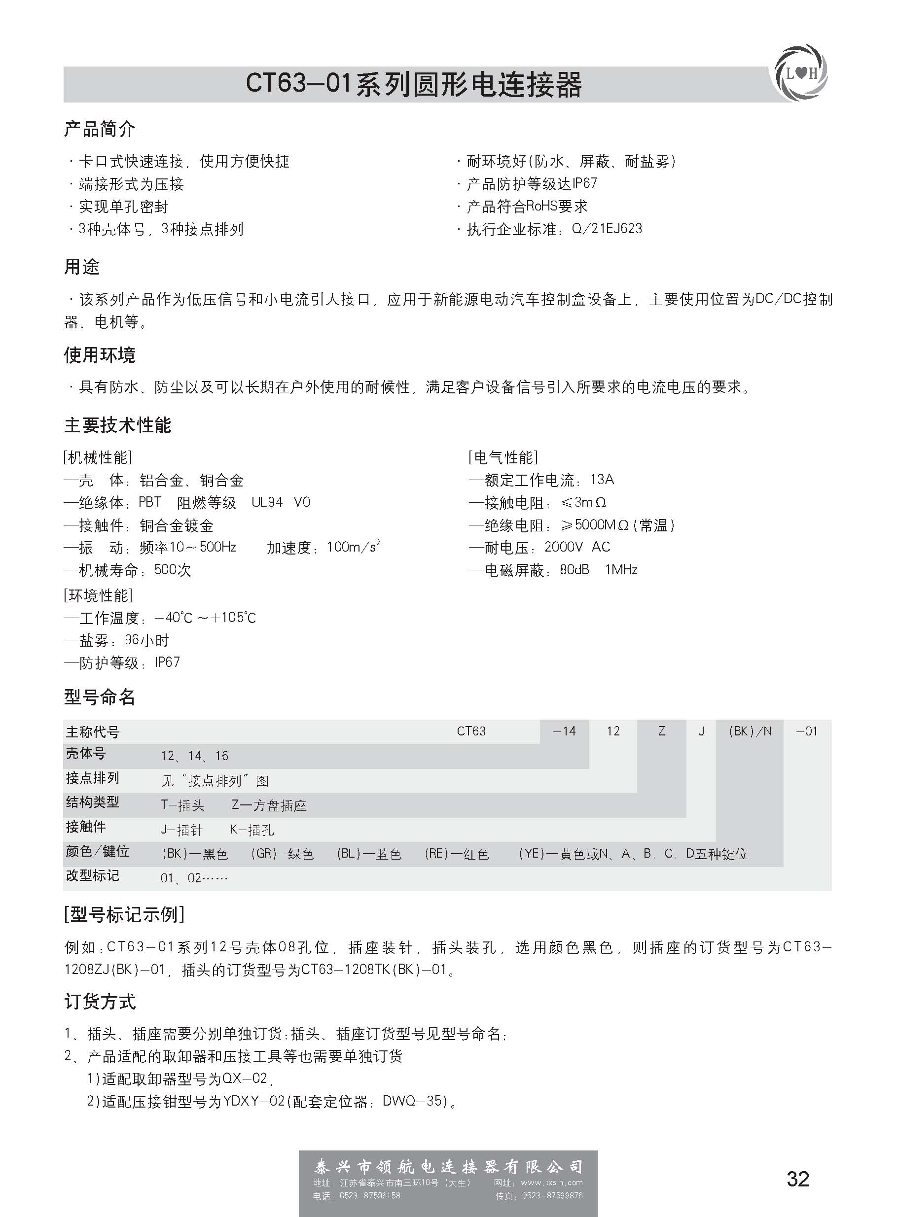 新能源電動(dòng)汽車連接器帶書簽_頁面_037.jpg