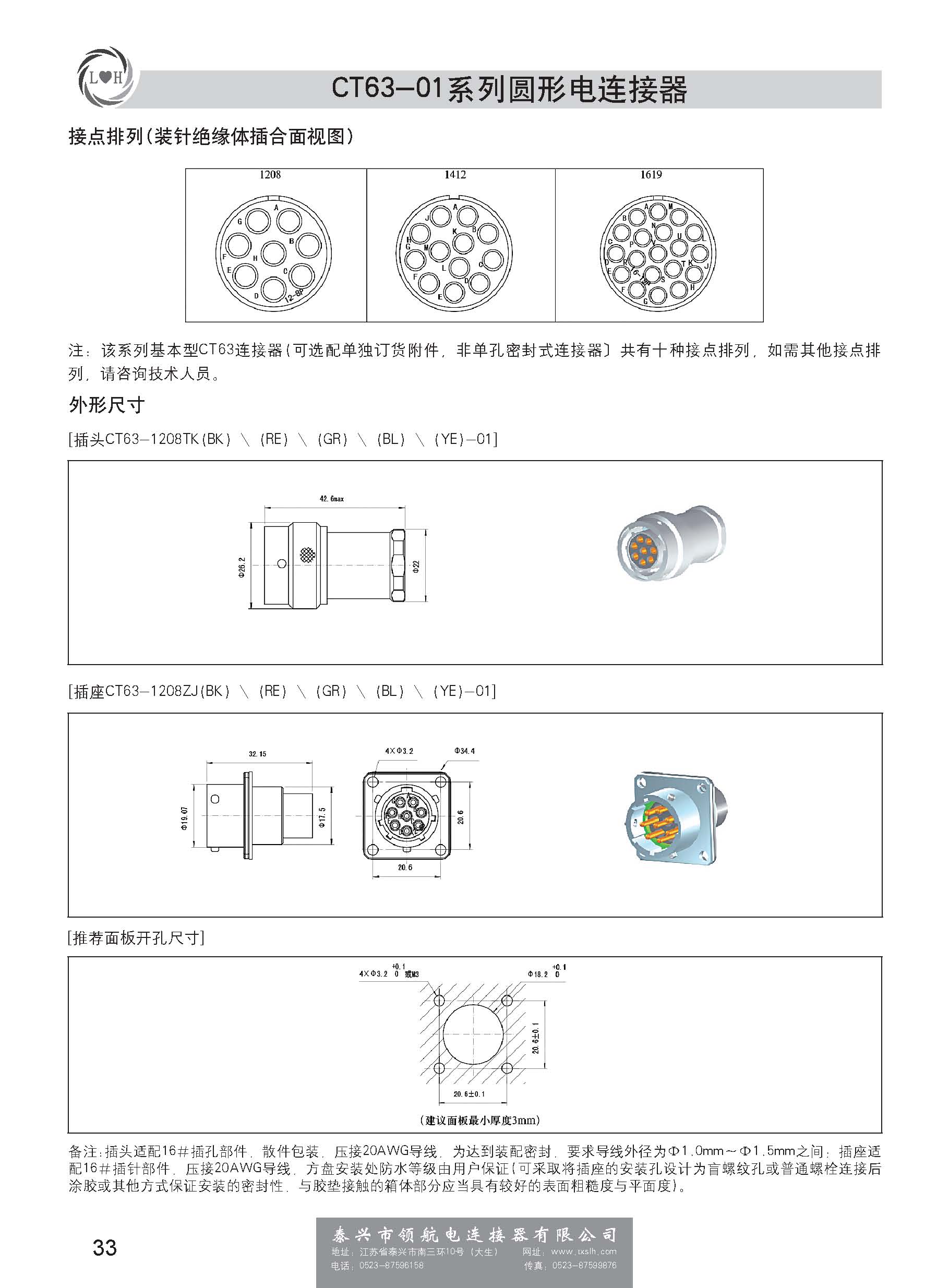 新能源電動汽車連接器帶書簽_頁面_038.jpg