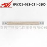 HRM系列矩形連接器航空插頭HRM322-092-211-5800