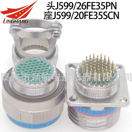 J599/26FE35PN J599/20FE35SCN 連接器航空插頭接插件防水插座不銹鋼連接頭公母對(duì)接