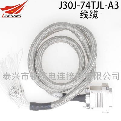 J30J-74TJL-A3 J30J微矩形連接器航空插頭接插件74芯印制板屏蔽網(wǎng)