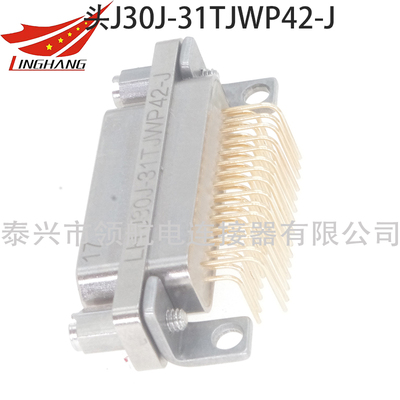 J30J-31TJWP42-J J30J微矩形連接器航空插頭31芯