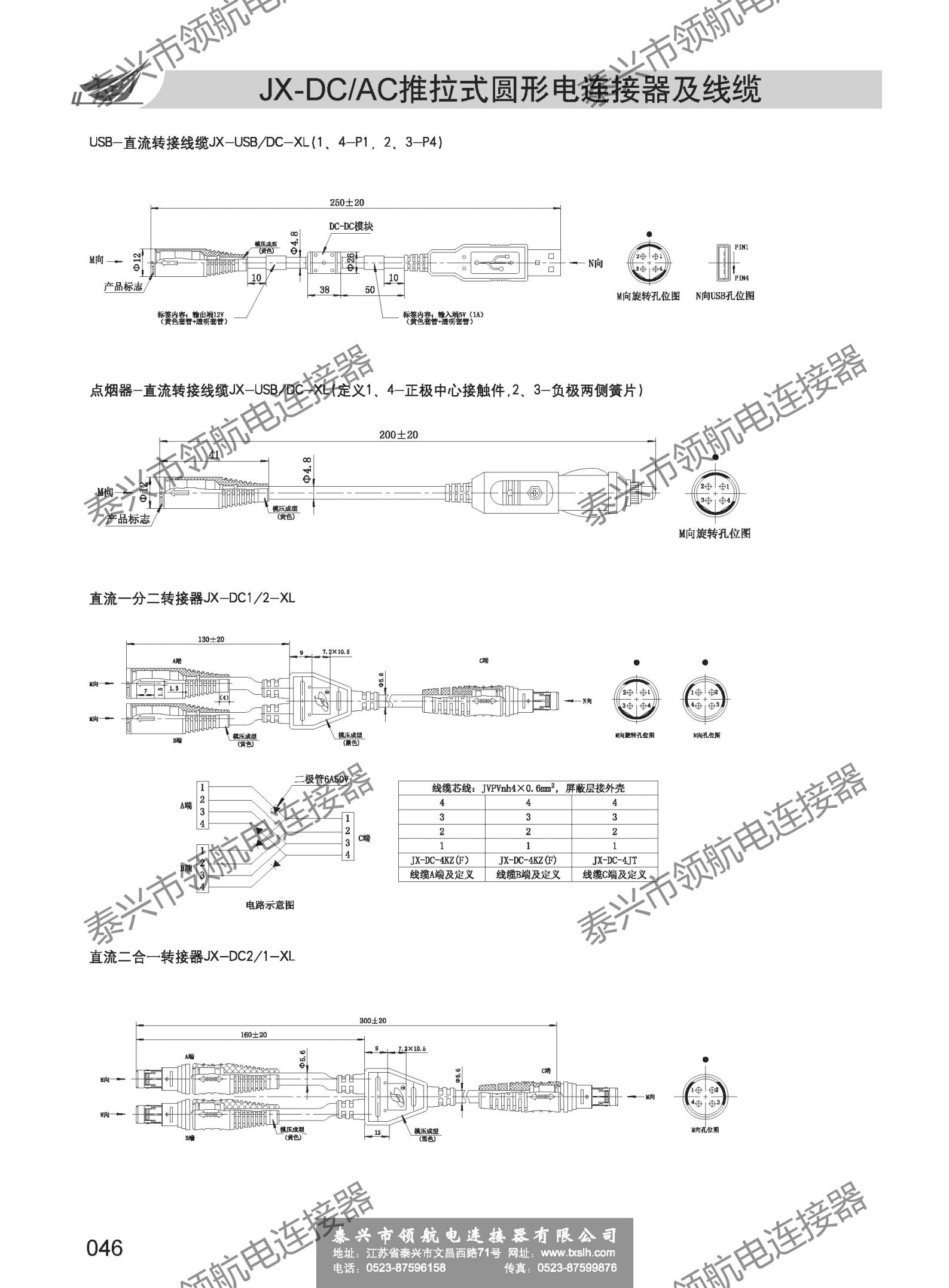 JX-DC AC推拉式圓形電連接器及線纜_02.jpg