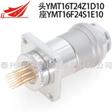 YMT16T24K1D10 YMT16F24P1E10 YMT16T24K1D12 YMT16F24P1E12 YMT系列圓形連接器航空插頭高速差分網絡信號