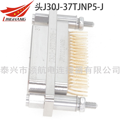 J30J-37TJNP5-J J30J微矩形連接器航空插頭接插件37芯印制板