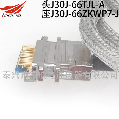 J30J-66TJL-A J30J-66ZKWP7-J J30J微矩形連接器航空插頭接插件66芯印制板