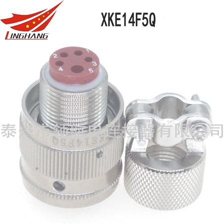 XKE14F5Q XKE連接器航空插頭接插件