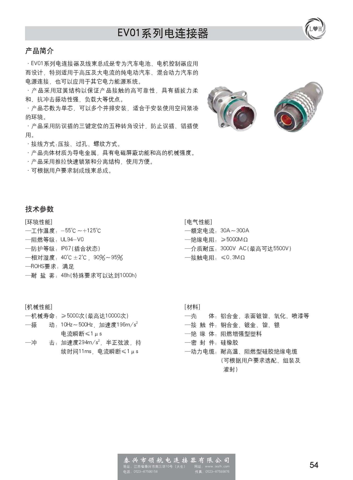 新能源電動(dòng)汽車連接器帶書簽_頁面_059.jpg