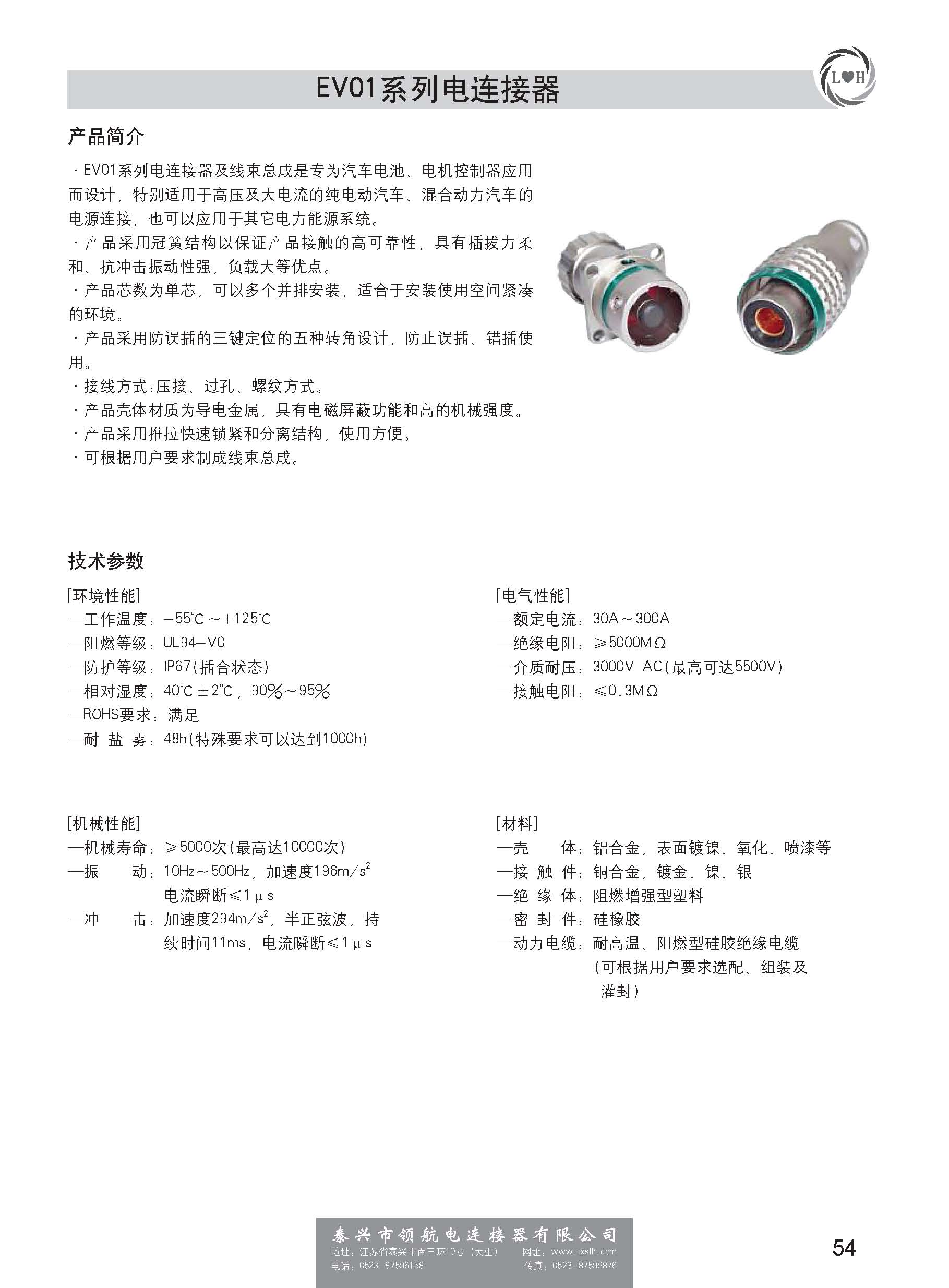 新能源電動汽車連接器帶書簽_頁面_059.jpg