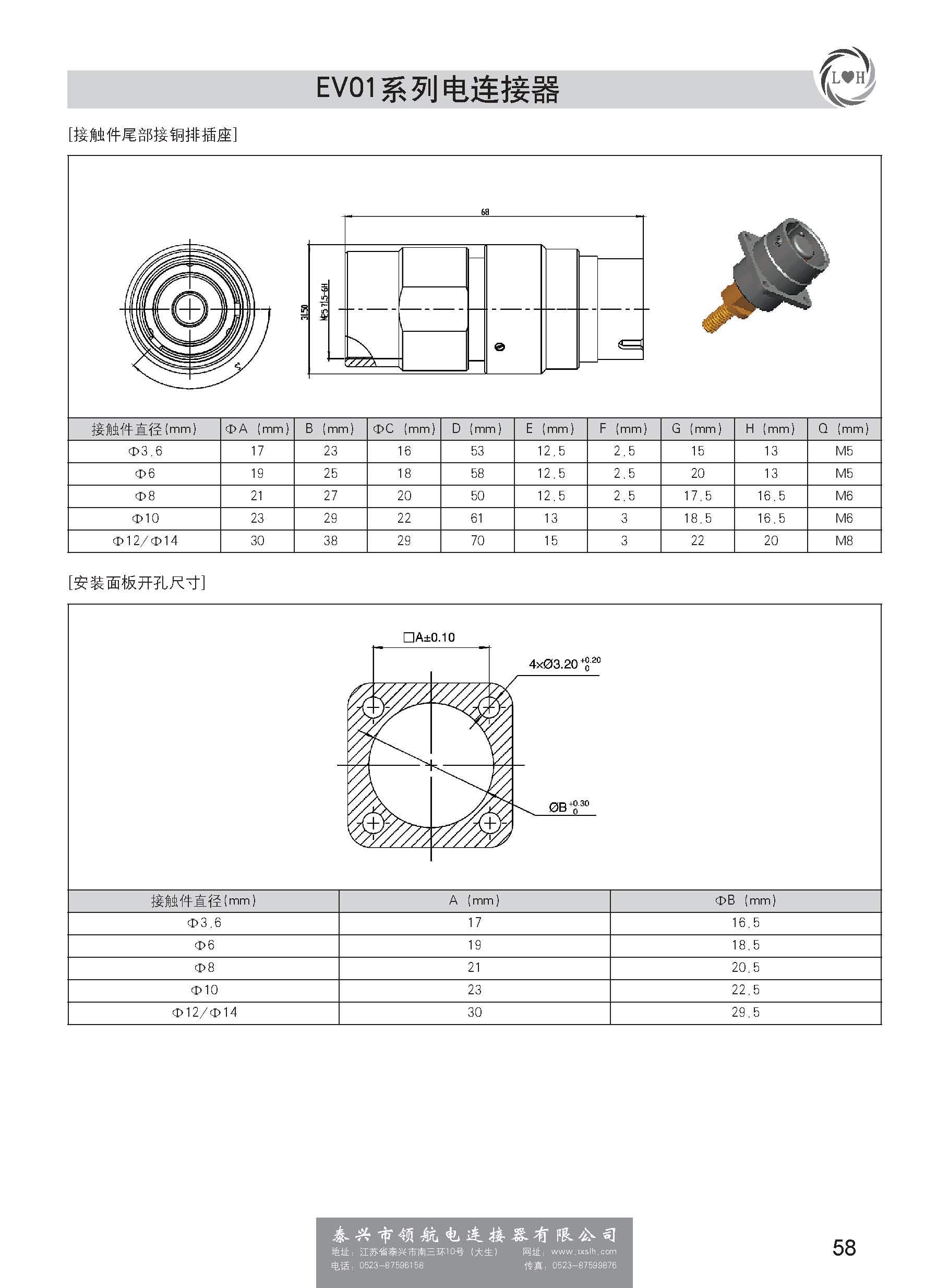 新能源電動汽車連接器帶書簽_頁面_063.jpg