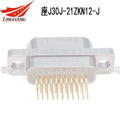 J30J-21ZKN12-J J30J微矩形連接器航空插頭21芯