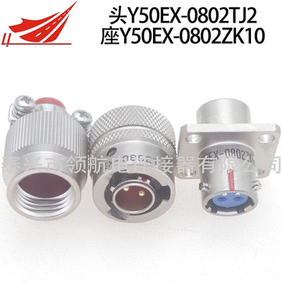 Y50EX-0802TJ2 Y50EX-0802ZK10 Y50EP-0802TJ2 Y50EP-0802ZK10軍標(biāo)Y50EX系列圓形電連接器航空插頭
