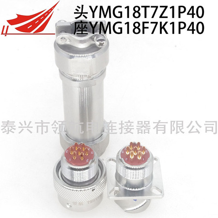 YMG連接器YMG18T7Z1P40 YMG18F7K1P40航空插頭