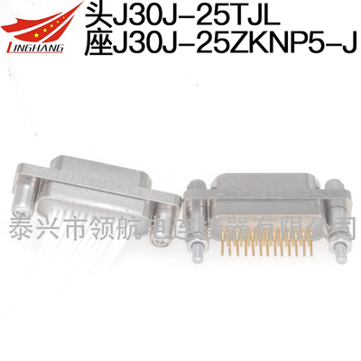 J30J-25TJL J30J-25ZKNP5-J J30J微矩形連接器航空插頭25芯