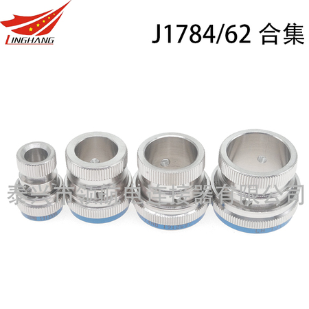 TJ1784/62-24W TJ1784/62-22W J1784/38-25N J1784/87-20S J1784/49-14N TJ1784/62-12S電纜夾航空插頭