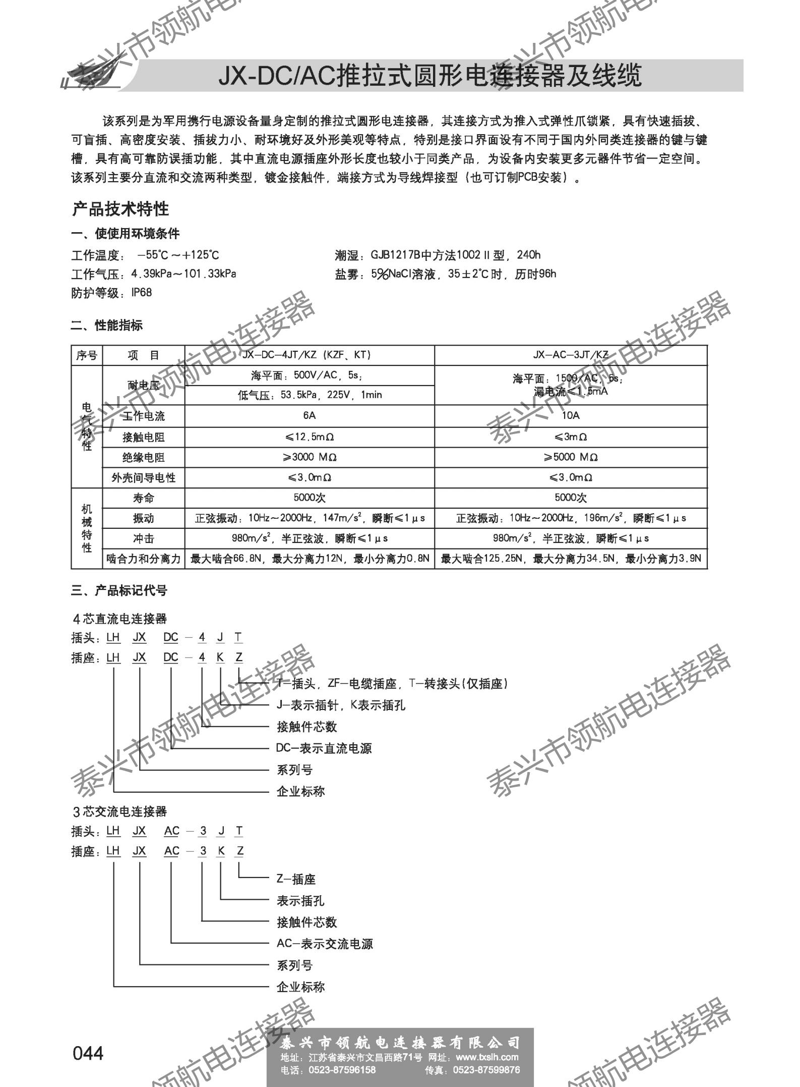 JX-DC AC推拉式圓形電連接器及線纜_00.jpg