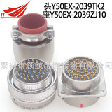 Y50EX-2039TK2 Y50EX-2039ZJ10 39芯航空插頭連接器